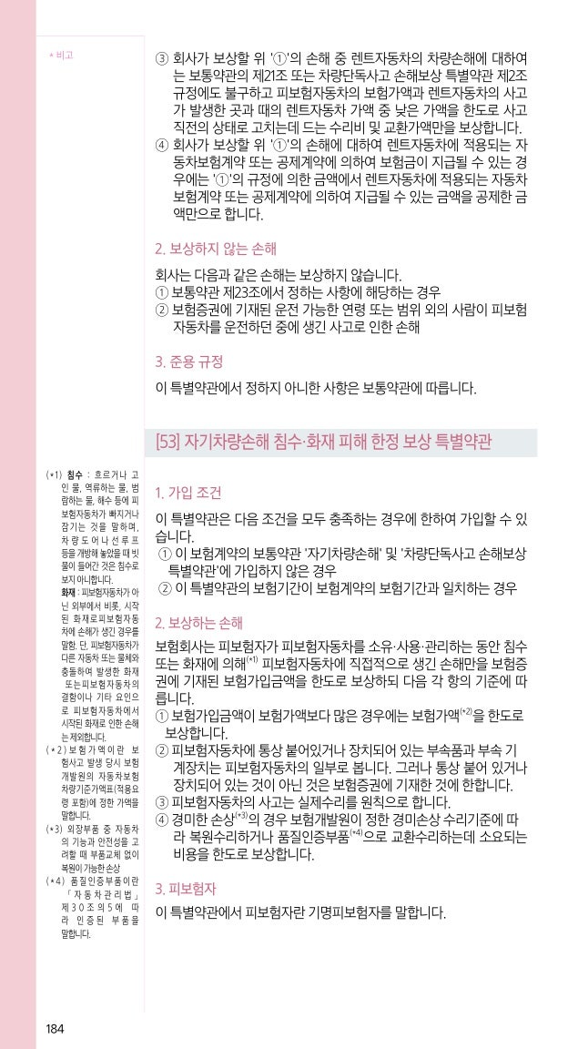 12대 중과실 교통사고 운전자보험 형사합의금 청구 방법 완전 정리!