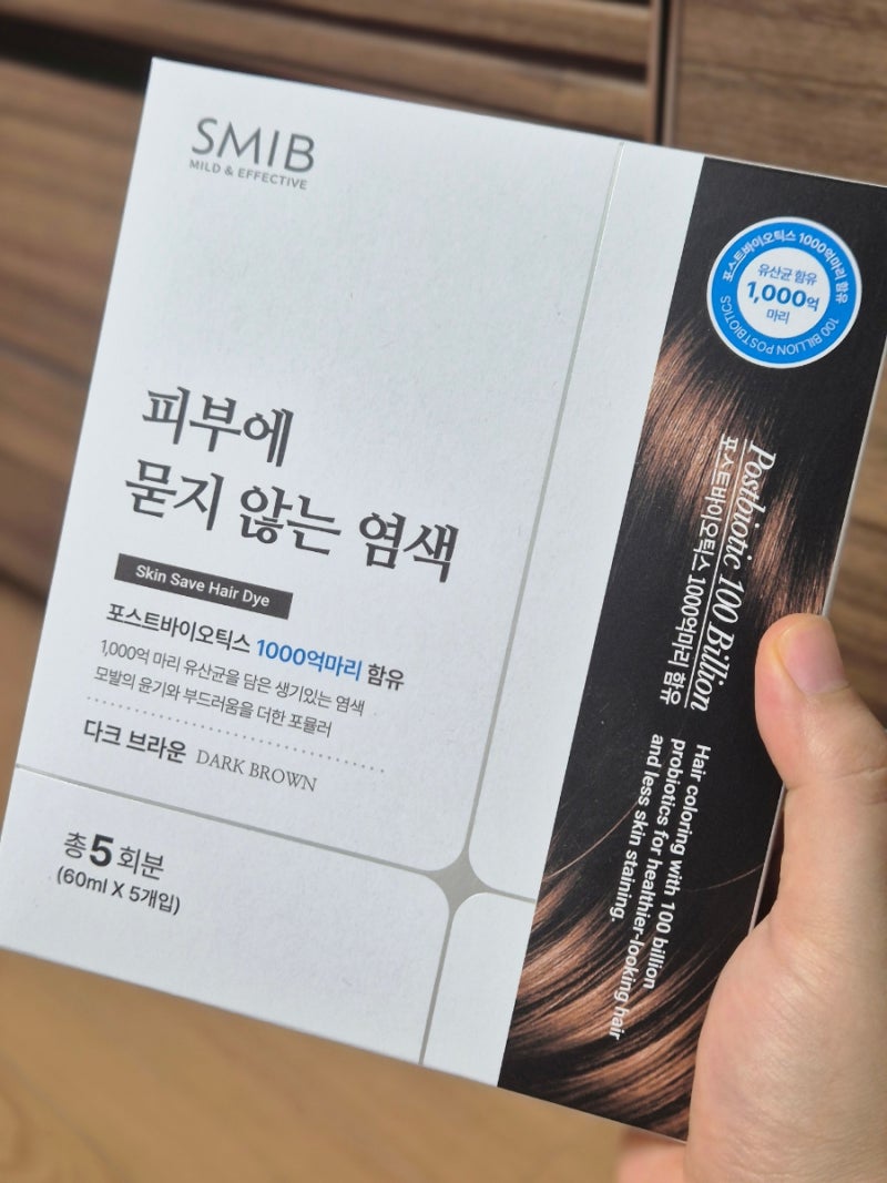 피부에 묻지않는 염색약 스미브 셀프 새치염색약 추천
