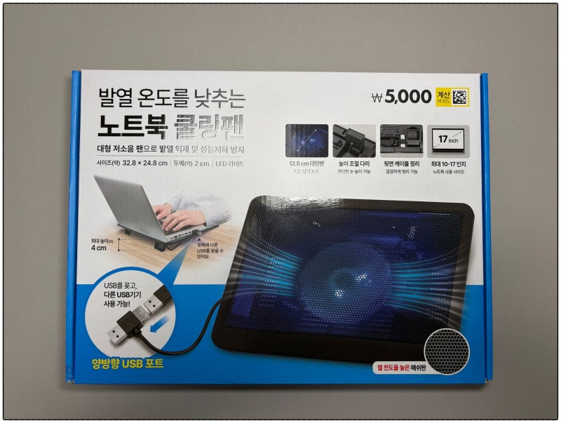 다이소 노트북 쿨링팬 후기 (품번 1031574) - 중고 맥북 발열, 5천 원으로 잡아봤습니다
