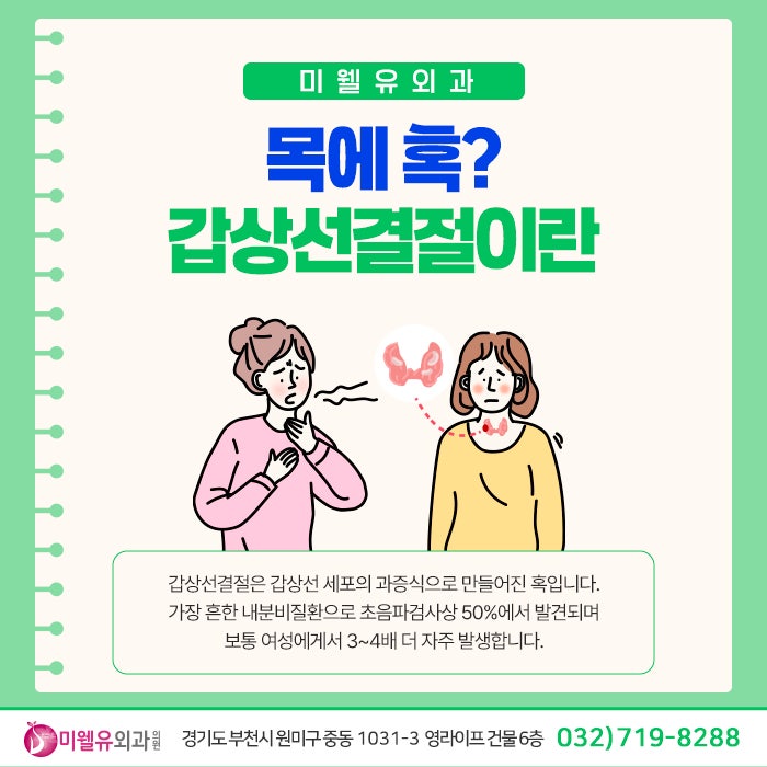 인천부천외과, 갑상선 혹 크기가 점점 커질 때