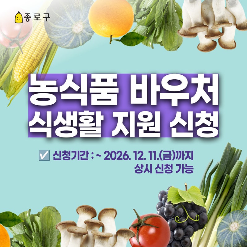 농식품 바우처 식생활 지원 신청 안내