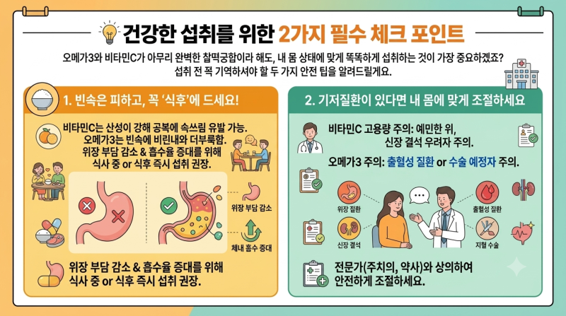 [영양제 팩트 체크] 오메가3와 비타민C, 함께 먹어도 될까요? (feat. 닥터 이왕재)