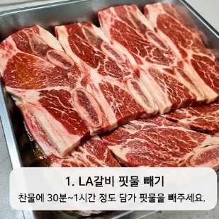 배음료로 간단하게 만드는 LA갈비 간장양념 레시피｜집에서 부드럽게 LA갈비 굽는법