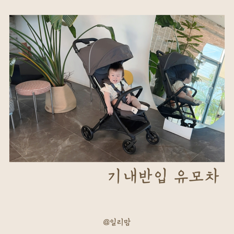 기내반입 잉글레시나 퀴드3 경량 휴대용 유모차