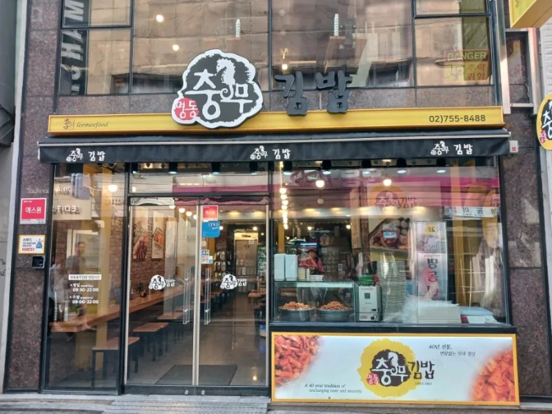 명동충무김밥 가격·포장, 명동역에서 20년 만에 다시 먹어본 곳