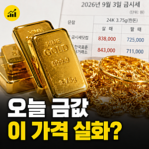24K 금값 18K 14K 1돈 오늘의 금시세 순금 한돈 팔때