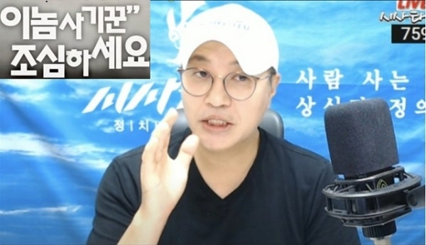 시사타파 이종원 프로필 및 주요 이슈 정리