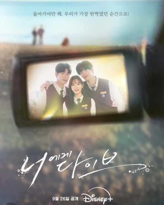 [20260926 첫방] 드라마 '너에게 다이브' 줄거리 등장인물 김지연 박서함 장세혁 영혼체인지 1차....