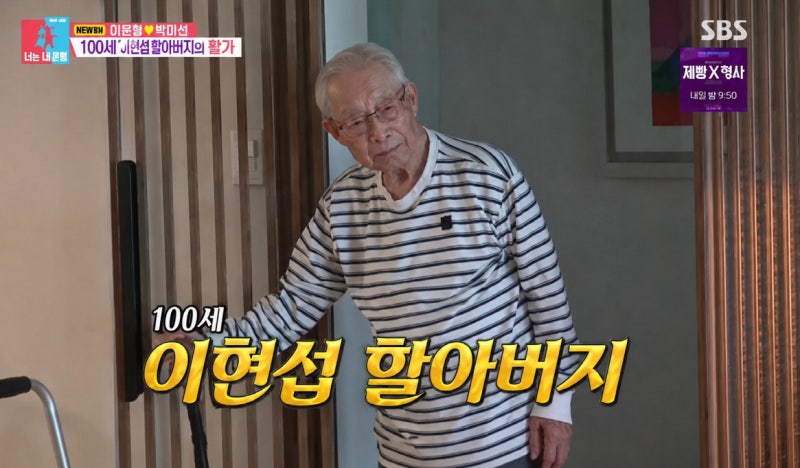 이장원 할아버지와 왜 합가했나, 배다해가 먼저 받아들인 특별한 이유