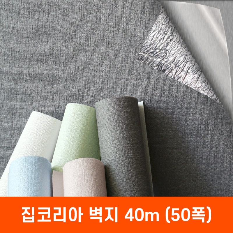 집코리아 붙이는 벽지로 시작하는 50cm 폭 셀프도배 방법
