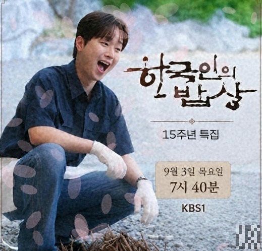 이찬원, '한국인의 밥상' 15주년 출연 두고 왜 갑론을박? 애청자 출연이 독일까 약일까