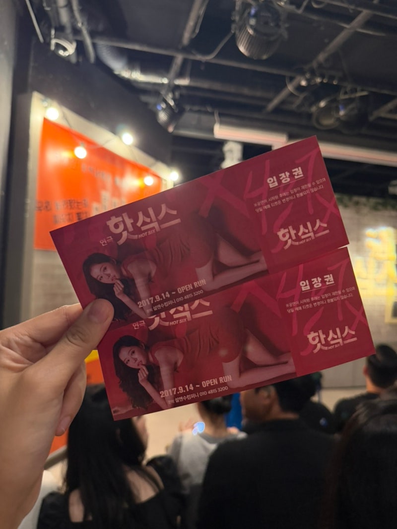 [혜화 연극] 혜화 연극 추천, 핫식스 연극 관람 후기