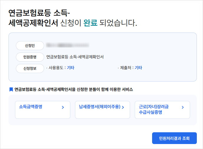 연금계좌 납입액 수정하기 #1｜'연금계좌 소득·세액 공제액' & '세액공제 대상금액' 확인
