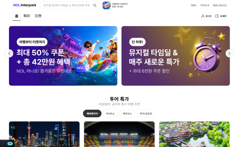 9월 콘서트 예매 실패 없는 인터파크 YES24 티켓팅 기본 세팅과 본인인증 팁