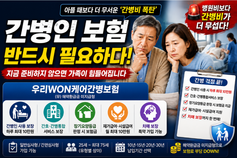 “병원비보다 간병비가 더 무서울 수 있습니다”