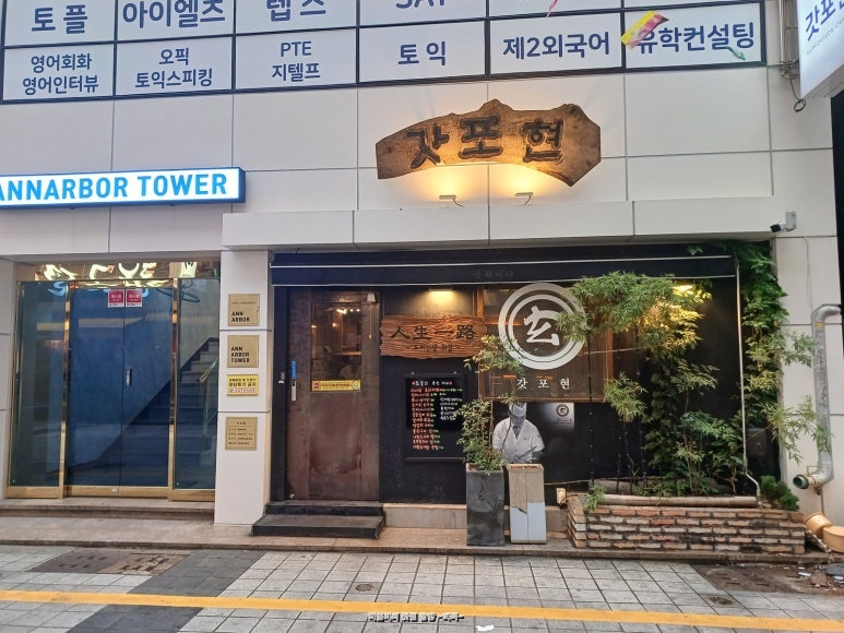 [부산 서면] 일식집 오마카세 솔직한 리뷰 -갓포현-
