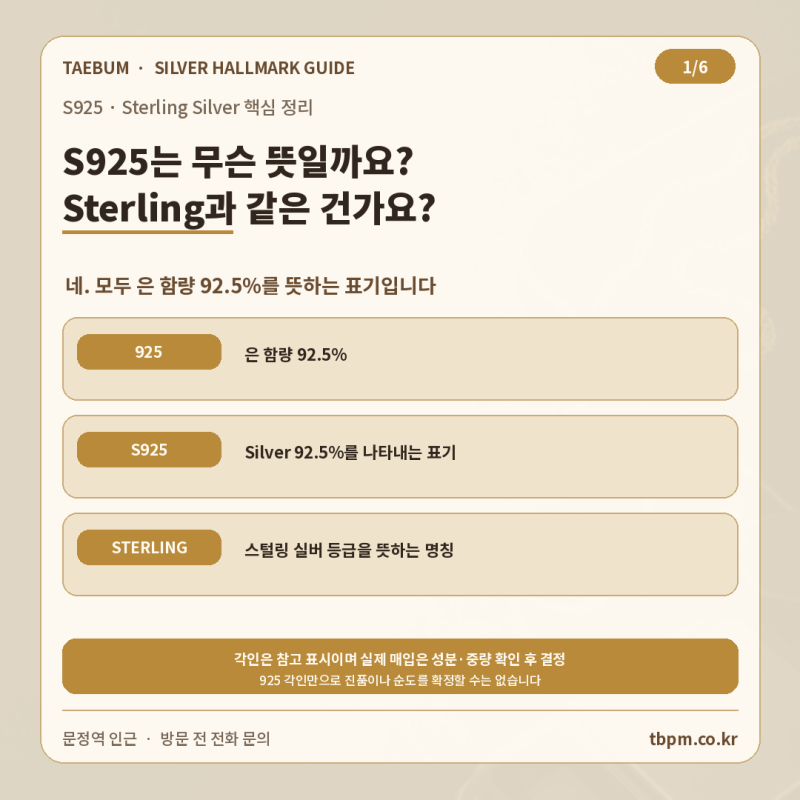 S925 뜻은? Sterling Silver와 같은 건가요? 은 각인 완전 정리