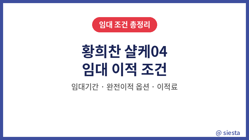 황희찬 샬케 임대조건 , 샬케04팀 소개, 데뷔일정 정리