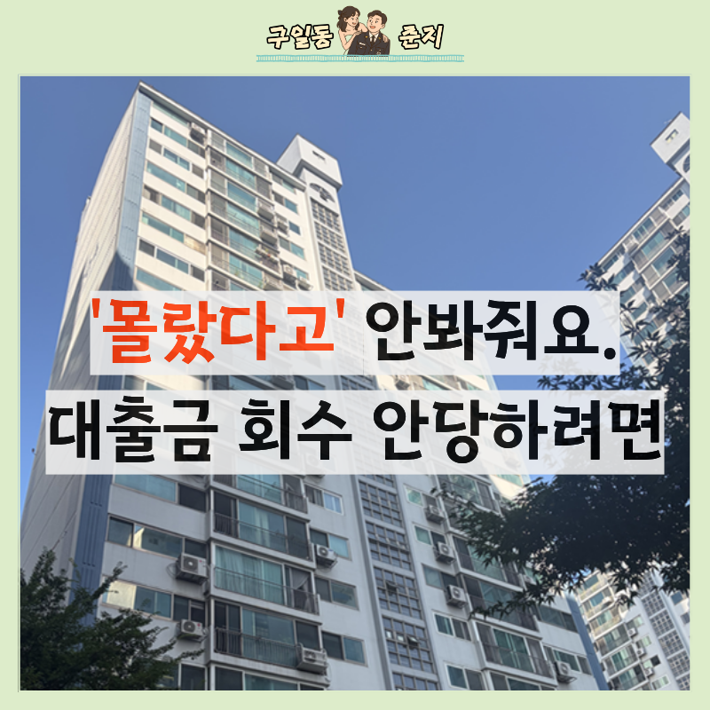 대출금 회수 안당하려면 '이렇게' 보금자리론 실거주 의무 정리