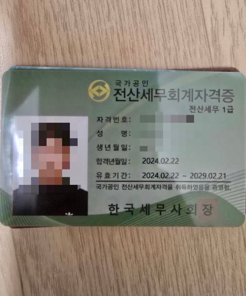 전산세무 1급 합격 후기｜112회 합격률 4.05%, 2개월 공부부터 시험장 TIP까지
