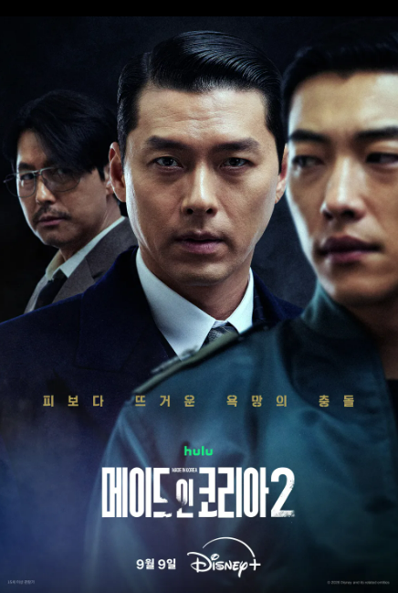 현빈 우도환 메이드 인 코리아 시즌2 방영시간 공개일 OTT｜출연진 줄거리 보러가기