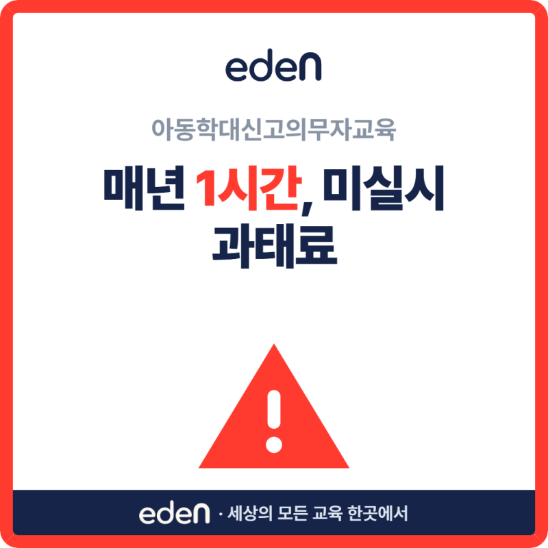 아동학대신고의무자교육 매년 1시간, 미실시 과태료