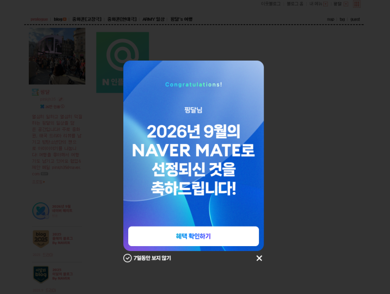 2026 9월 네이버 메이트로 선정되다