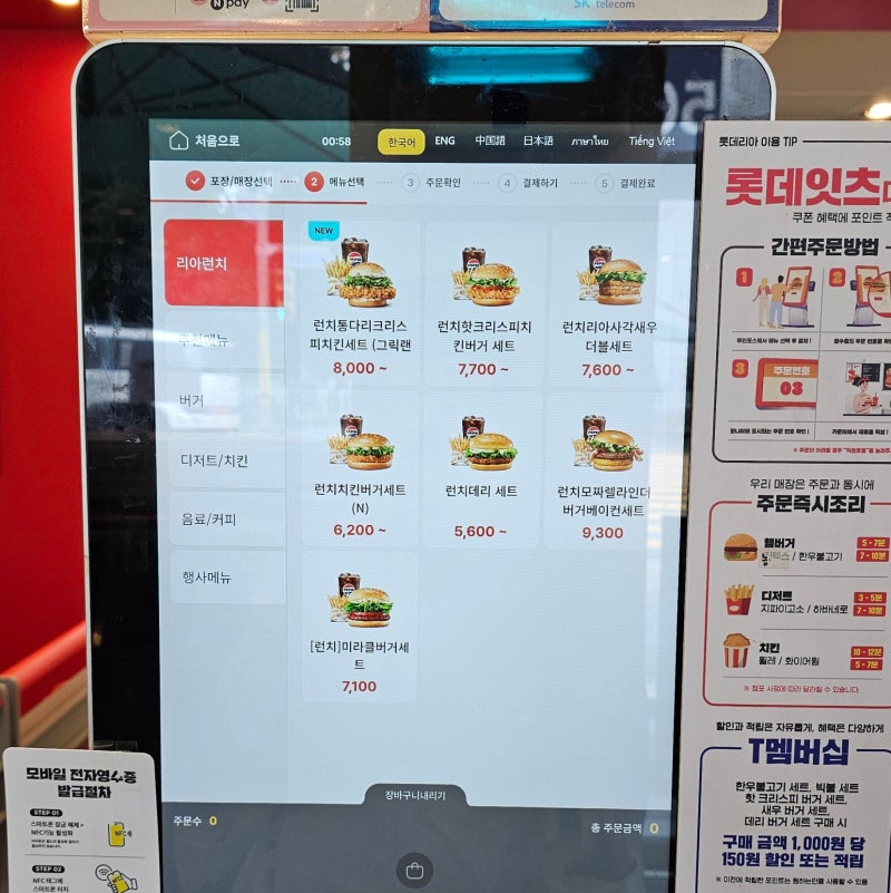 롯데리아 착한점심 9월 가격 얼마? 런치메뉴 이용시간 정리