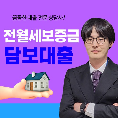 전세보증금담보대출 월세보증금담보 필요 조건 전월세보증금 및 신청 전 항목 정리