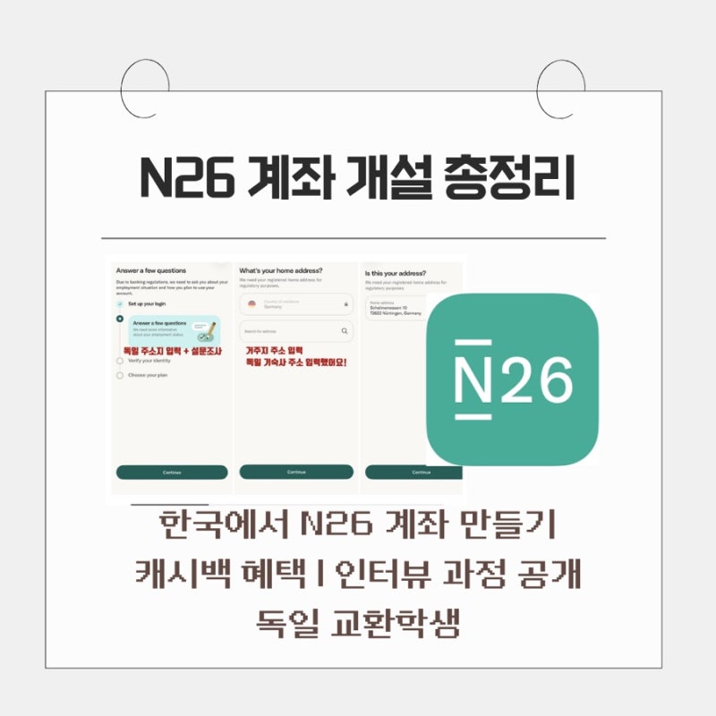 [독일 교환학생 #10] N26 계좌 개설 총정리 | 한국에서 개설 | 인터뷰 질문 | 캐시백 | 독일 애플....
