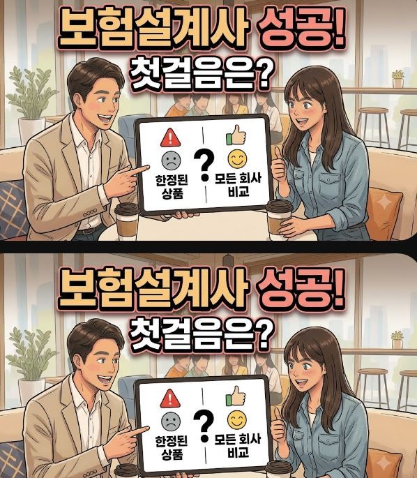 보험설계사 되는방법 (보험회사선택, 입사등록시 주의사항) 한화손해보험, 교보생명, 삼성생....