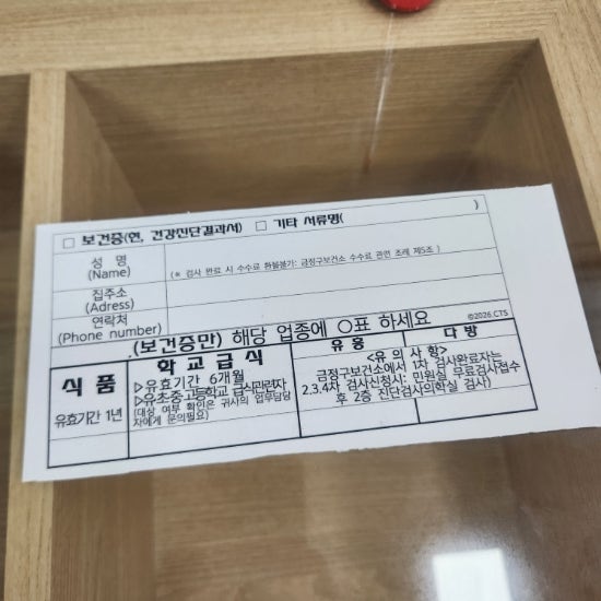 보건소 보건증 발급비, 시간, 준비물까지 완벽 정리