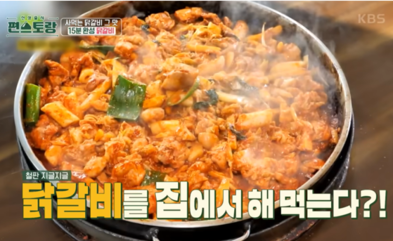 편스토랑 류수영 닭갈비 레시피 15분 완성