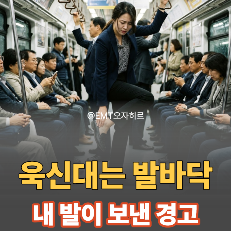 발바닥 통증 부위별 의심 질환 총정리 (앞꿈치, 발바닥 아치, 뒤꿈치 통증 원인)