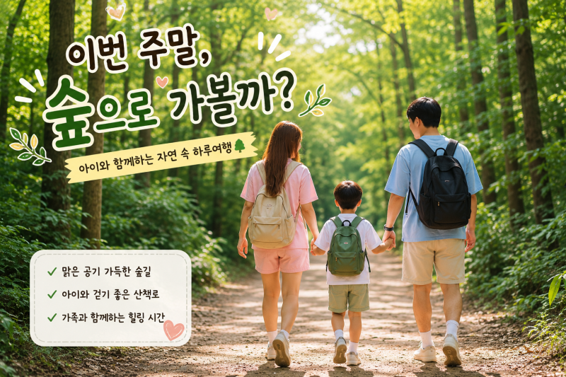 국립자연휴양림, 아이와 왜 이제 알았을까요?