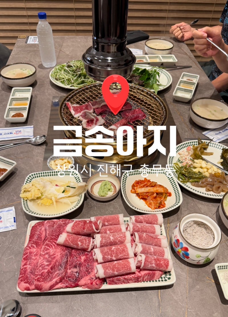 [진해맛집]한우가격실화? 진해 금송아지 돼지고기 가격으로 한우파는곳 창원 한우 맛집