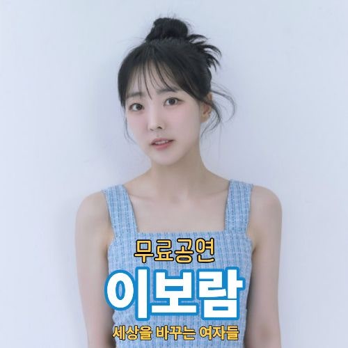 씨야 이보람 무료공연 세상을 바꾸는 여자들 신곡 빛의밭대편에서 10월 용인
