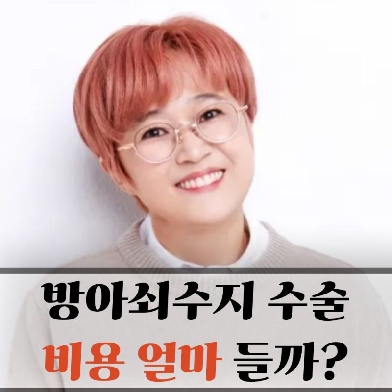 "송은이 결국 수술까지.." 방아쇠수지증후군 원인·수술비 알아보니