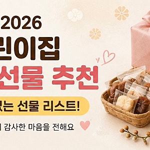 어린이집 추석 선물 추천! 부담 없는 선물 리스트 총정리