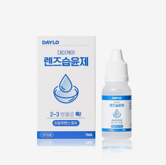 데이케어 렌즈습윤제 | 내돈내산 한달 사용후기
