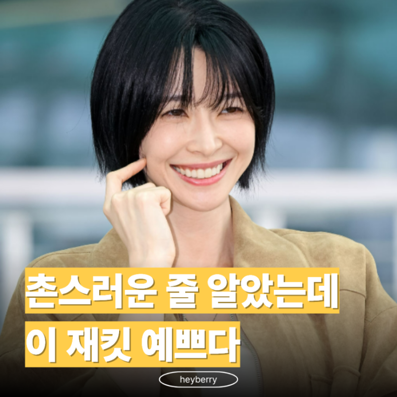 "스웨이드 촌스럽다 생각했다면 오산" 권나라 공항패션 보면 달라진다