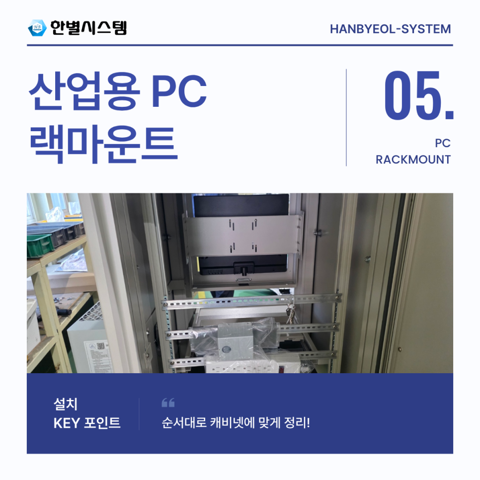 산업용 PC 랙마운트 컴퓨터 Rackmount 모니터 공업용 대구 경북 서버 구축 설치 후기 현장 사진 5
