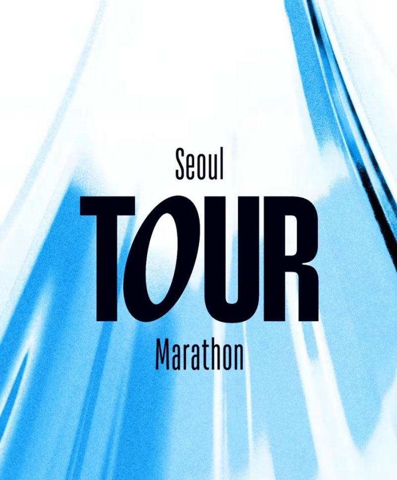 이번주 일요일, 서울 도심을 달린다! 2026 YTN 서울투어마라톤 일정·코스·준비물 총정리