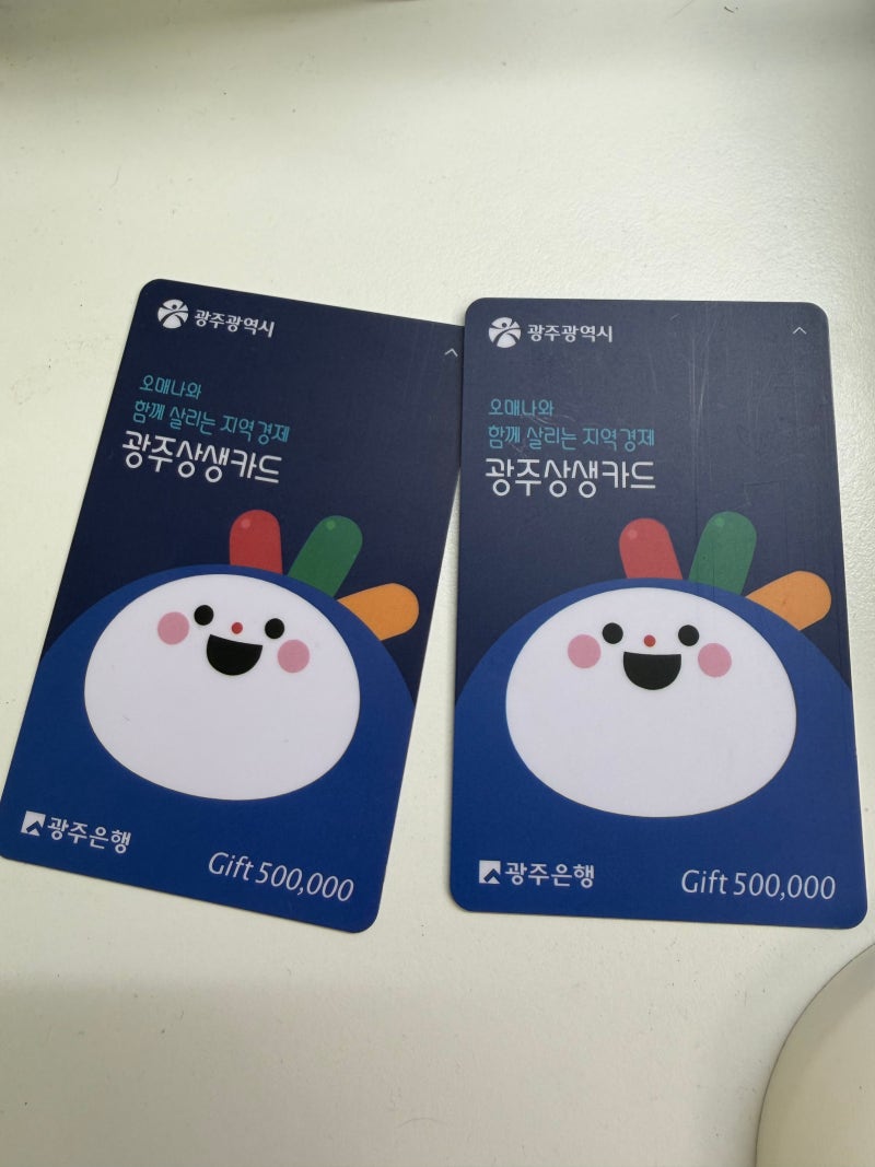 9월 광주상생카드 15% 할인 조기종료! 디지털 온누리상품권 10% 할인 챙기세요
