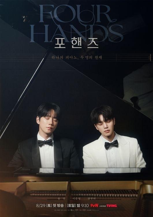 포핸즈 송강·이준영 피아노 진짜 칠까?｜실제 연주자와 피아노 대역은 누구?