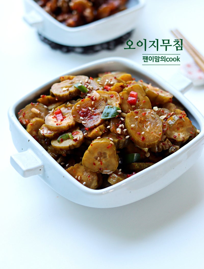 오이지무침 황금 레시피 양념 만들기