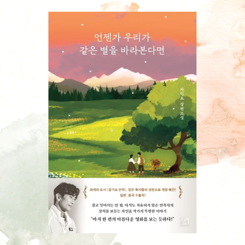 [청소년소설추천] 차인표 장편소설 어둠 속에서도 우....