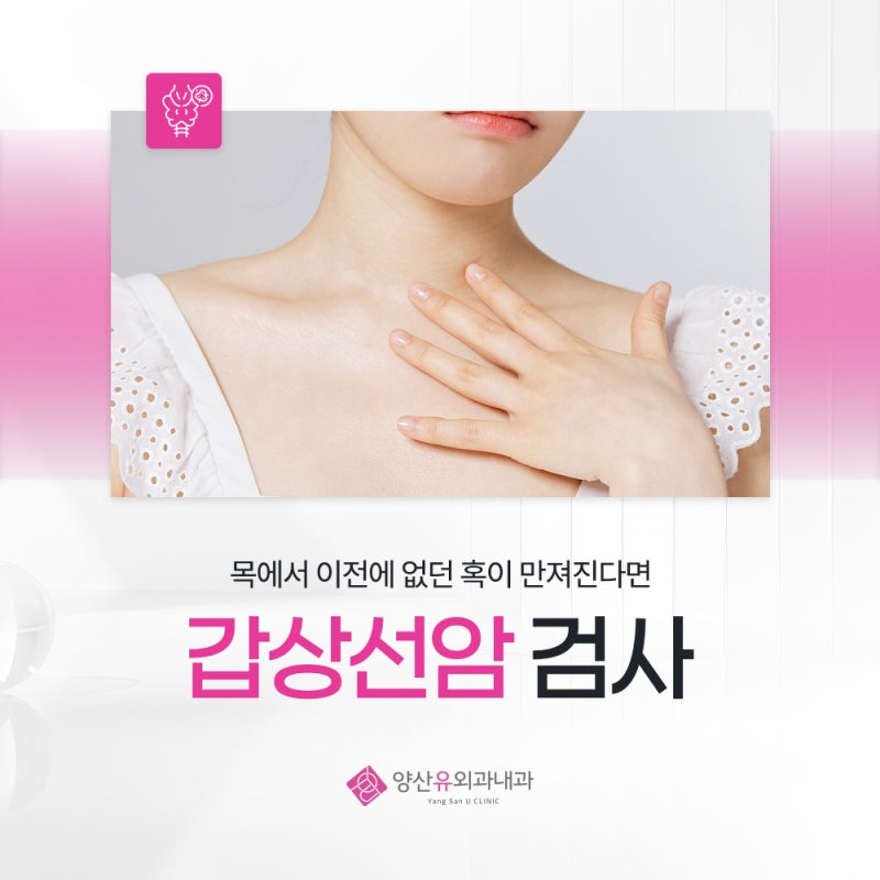 갑상선암검사방법, 초기 증상을 알아채고 미리 대처해야 합니다