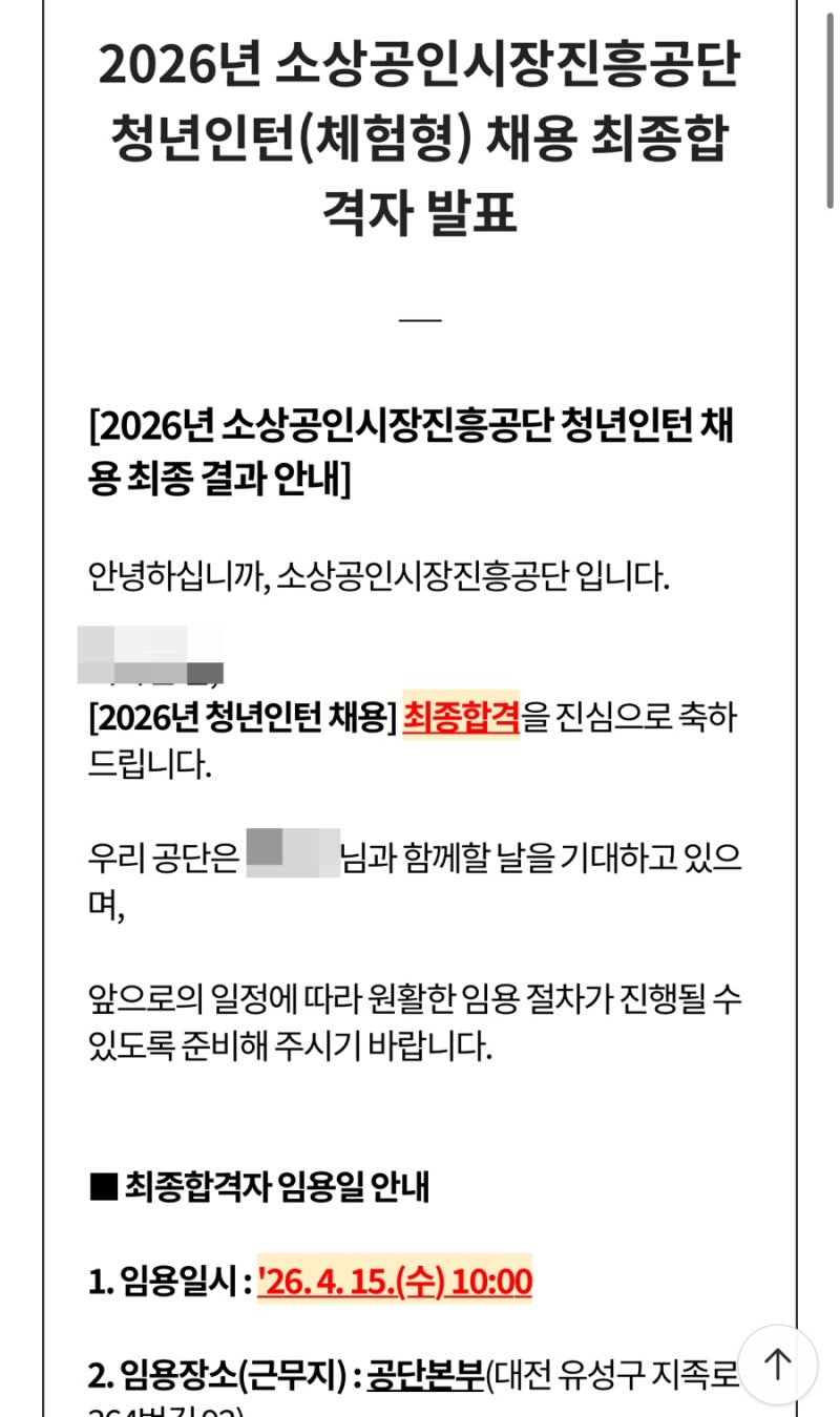[26상/소상공인시장진흥공단] 체험형 청년인턴 면접 후기/ 최종합격/ 예상질문