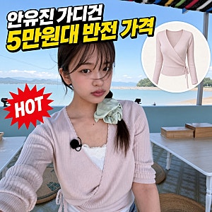 18억 로또 청약 화제 속… 안유진이 입은 핑크 가디건 반전 가격의 정체는?